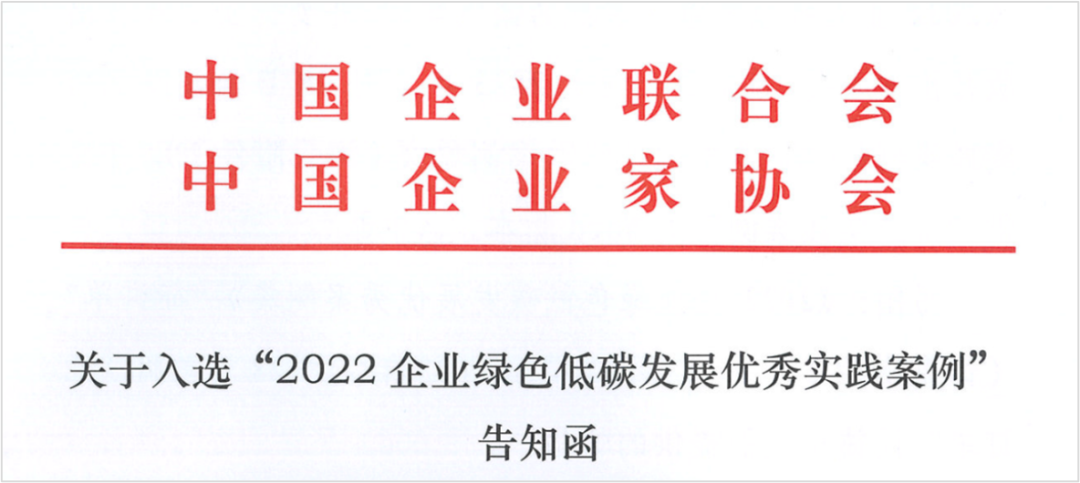 【集團(tuán)新聞】中集車輛成功入選“2022年度中國企業(yè)綠色低碳發(fā)展優(yōu)秀實(shí)踐案例”